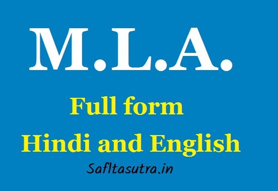 mla meaning of hindi