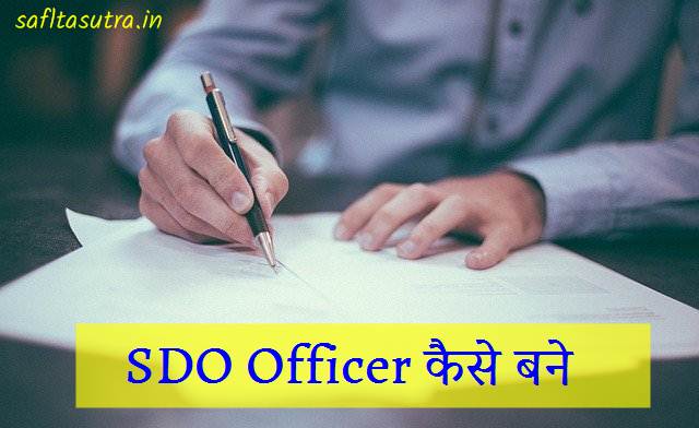 sdo full form hindi