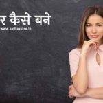 school teacher kaise bane in hindi