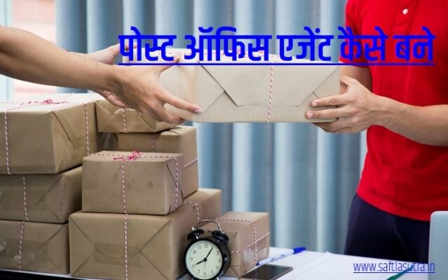 post office kaise khole in hindi