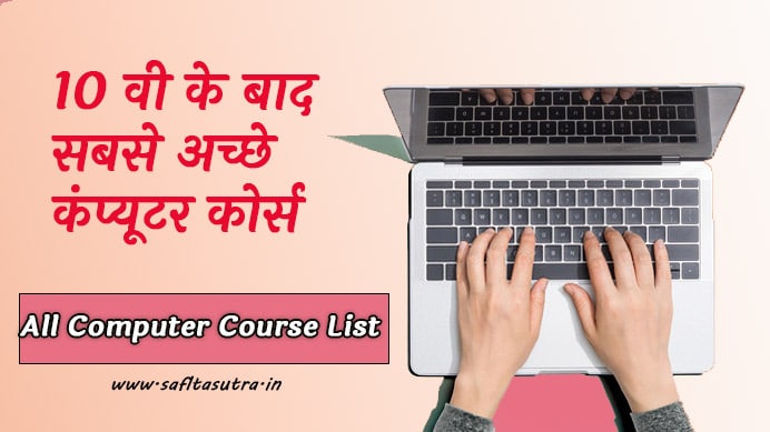 10th class best computer course list