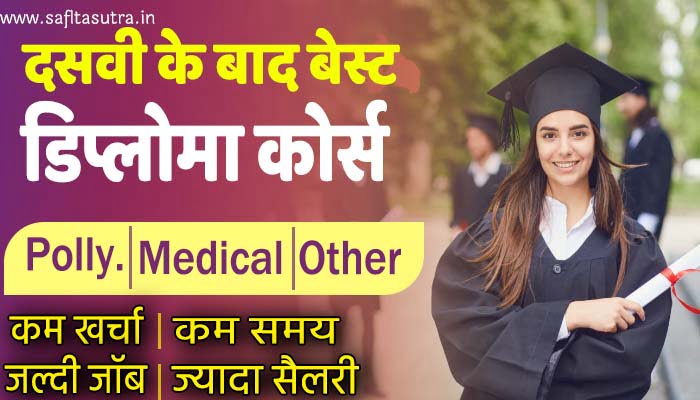 10th best diploma course for future