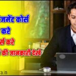 hotal management course in hindi