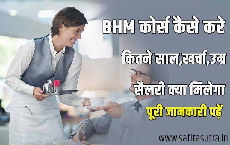bhm course detail in hindi